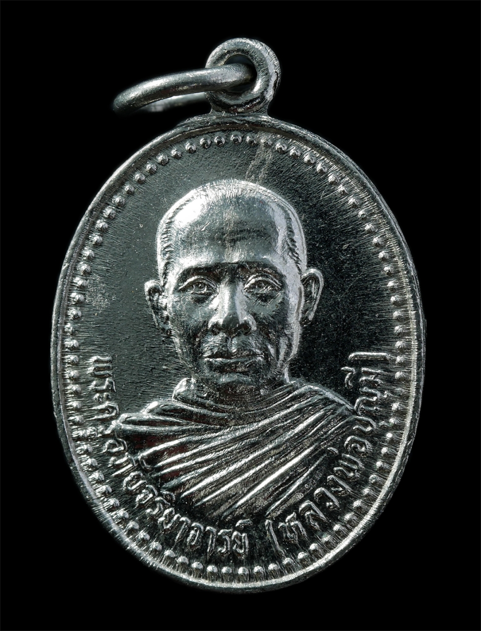 21Oct25 (145)p.jpg - เหรียญหลวงปู่บุญมี อิณมุตโต(พระครูอภัยจริยาจารย์) วัดวิมุตตาราม อ.หนองไผ่ จ.เพชรบูรณ์ 2524 เหรียญเนื้ออัลปาก้าชุบนิเกิ้ล ที่ระลึกงานผูกพัทธสีมา โดยมีพ [..] | https://kamulet.in.th